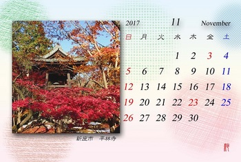 2017年11月カレンダー（平林寺）.jpg