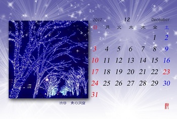 2017年12月カレンダー（青の洞窟））.jpg