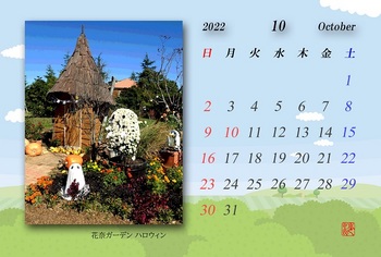 2022.10月カレンダー（花奈ガーデン）.jpg