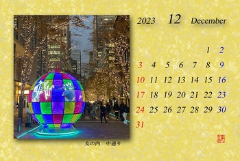2023.12月カレンダー（丸の内　仲通り）.jpg