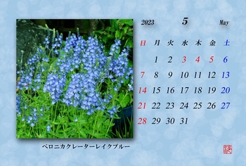 2023.5月カレンダー（ベロニカクレーターレイクブルー）.jpg