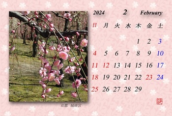 2024.2月カレンダー（京都城南宮）.jpg